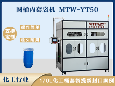 kaiyun.com官网化工桶套袋机