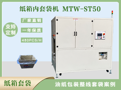 云开体育官网入口登录网页版纸箱内套袋机